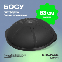 Босу платформа балансировочная BRONZE GYM BG-FA-BD