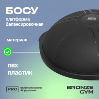 Босу платформа балансировочная BRONZE GYM BG-FA-BD