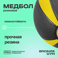 Медбол резиновый BRONZE GYM BG-FA-MB2 2 кг