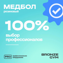 Медбол резиновый BRONZE GYM BG-FA-MB6 6 кг