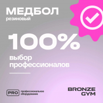 Медбол резиновый BRONZE GYM BG-FA-MB7 7 кг