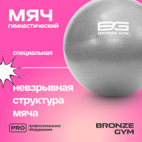 Мяч для пилатеса и йоги BRONZE GYM FA-PMB20 20 см