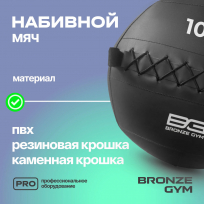Мяч набивной BRONZE GYM FA-PWB10 10 кг