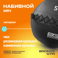 Мяч набивной BRONZE GYM FA-PWB5 5 кг