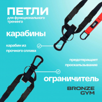 Петли для функционального тренинга BRONZE GYM FA-TS