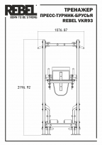 Тренажер пресс-турник-брусья со скамьей для пресса REBEL VKR93