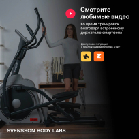 Эллиптический тренажер SVENSSON BODY LABS Titan