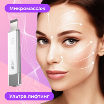 Ультразвуковой прибор для чистки лица YAMAGUCHI Ultrasonic Face Skin Care