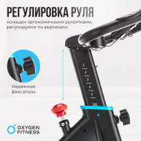 Спин-байк OXYGEN FITNESS Spin Motion