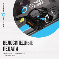 Спин-байк OXYGEN FITNESS Spin Motion